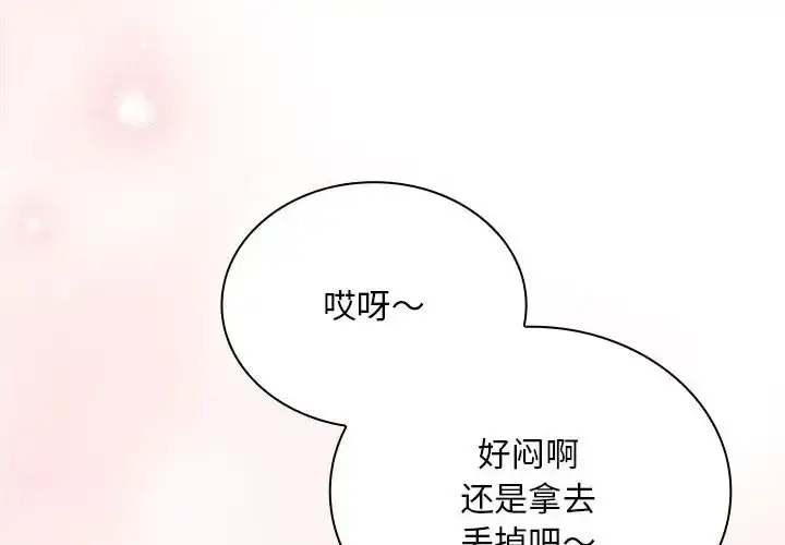 漫画《陌生的未婚妻》第88话第4张图
