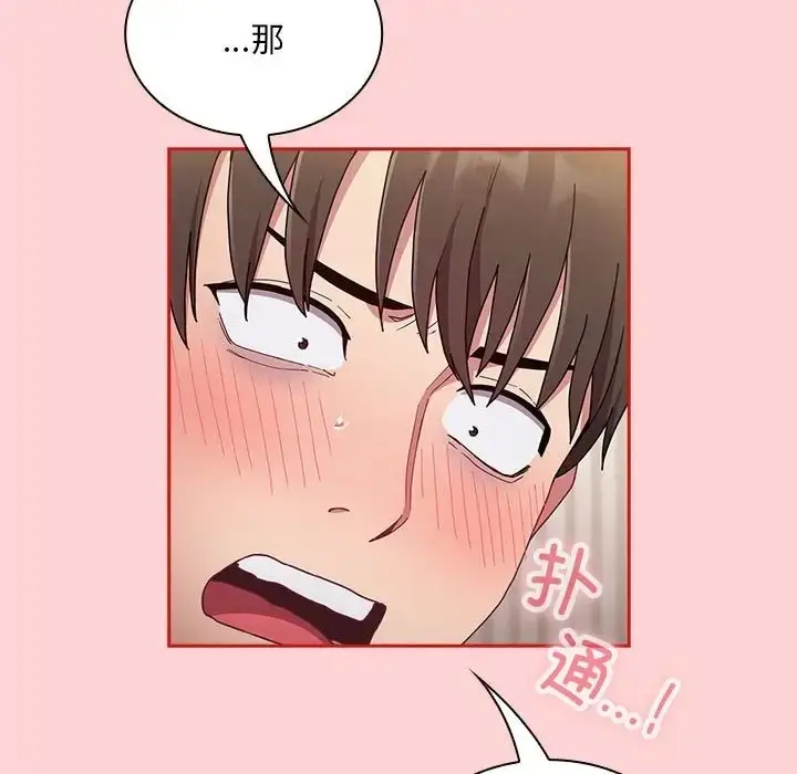 漫画《陌生的未婚妻》第88话第42张图
