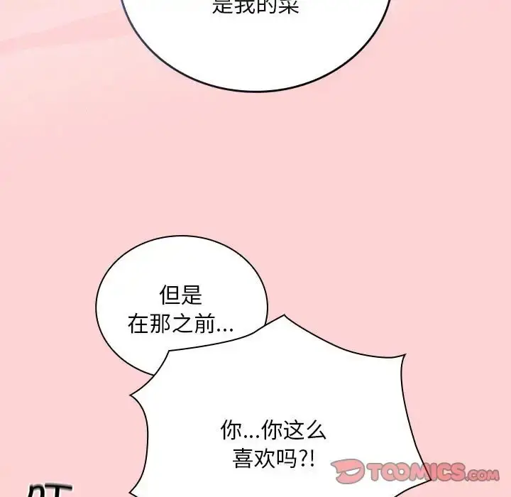 漫画《陌生的未婚妻》第88话第45张图