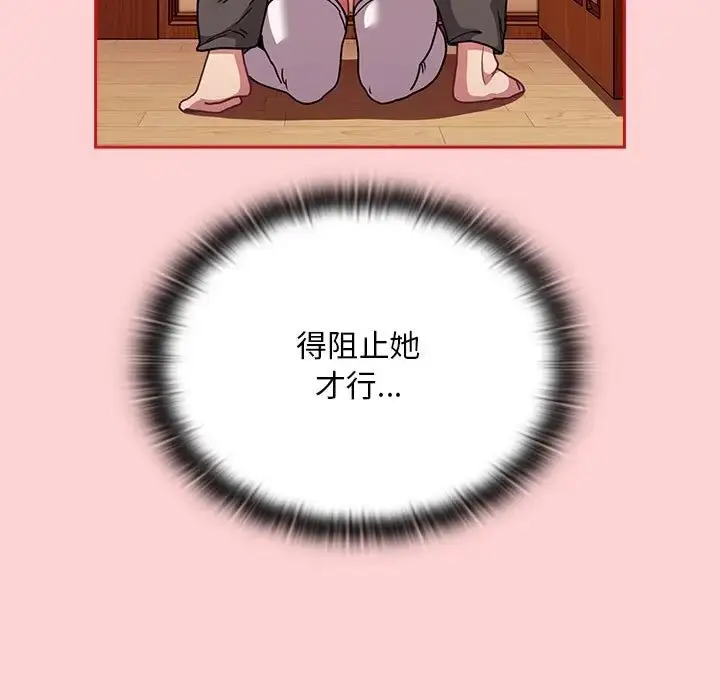 漫画《陌生的未婚妻》第88话第55张图