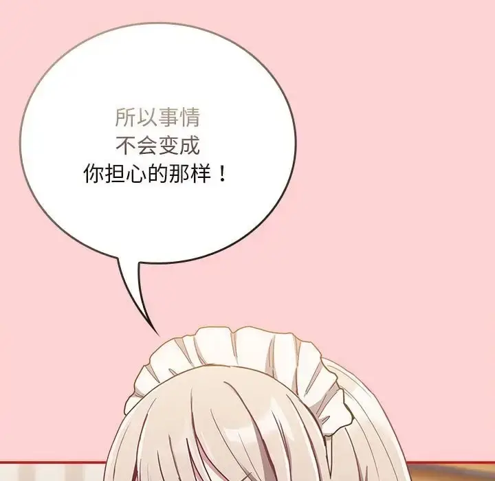 漫画《陌生的未婚妻》第88话第66张图