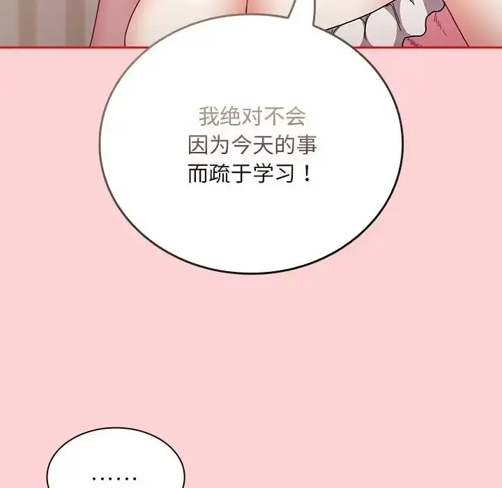 漫画《陌生的未婚妻》第88话第68张图