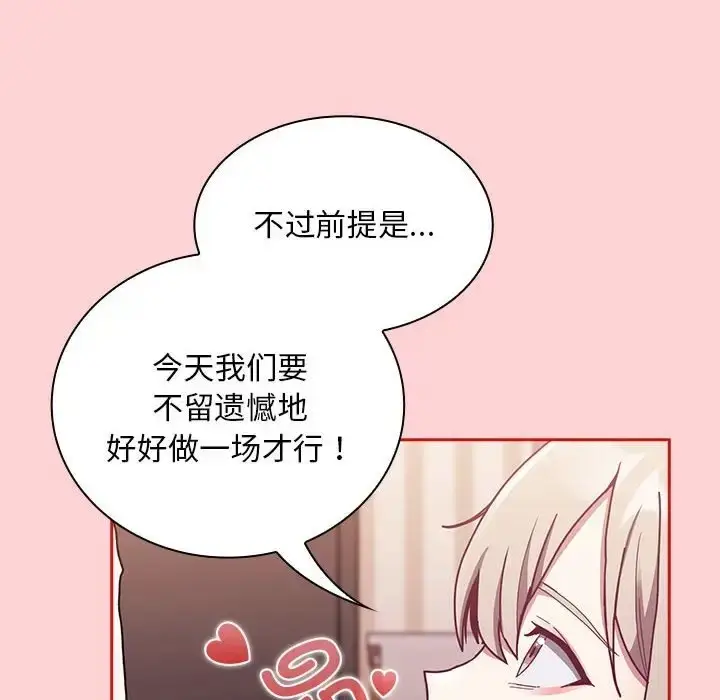 漫画《陌生的未婚妻》第88话第70张图
