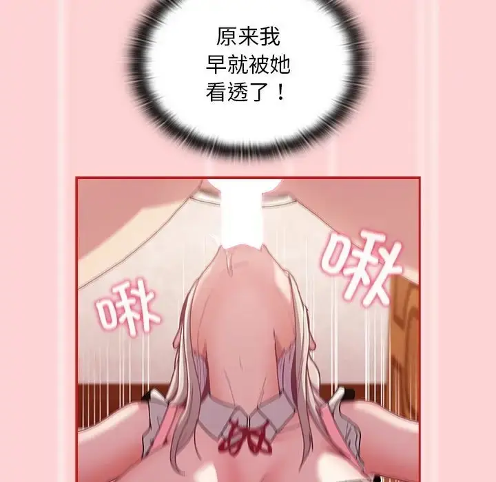漫画《陌生的未婚妻》第88话第77张图