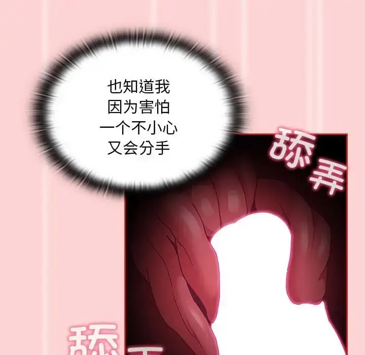 漫画《陌生的未婚妻》第88话第79张图