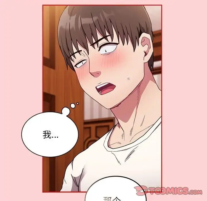 漫画《陌生的未婚妻》第88话第81张图