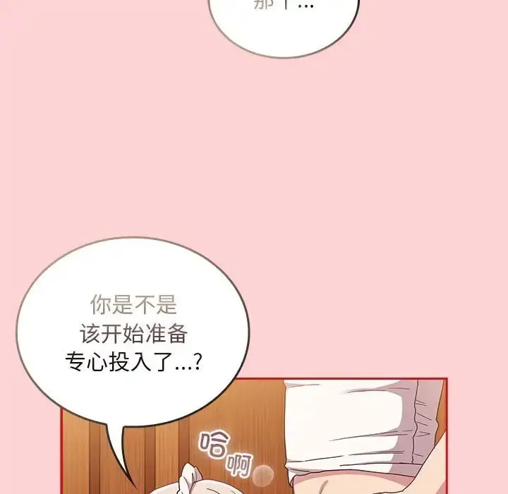 漫画《陌生的未婚妻》第88话第82张图