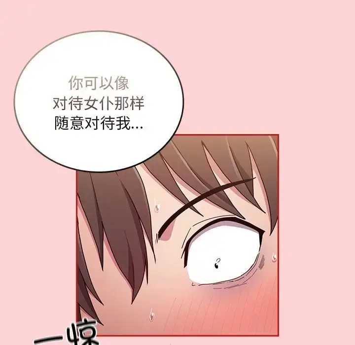 漫画《陌生的未婚妻》第88话第85张图