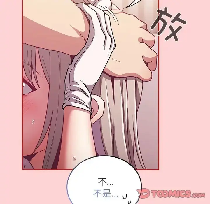 漫画《陌生的未婚妻》第88话第87张图