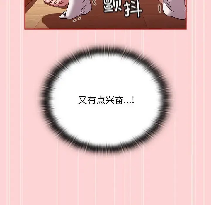 漫画《陌生的未婚妻》第88话第96张图
