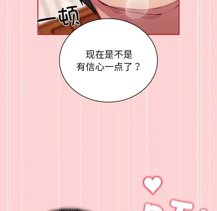 漫画《陌生的未婚妻》第88话第98张图