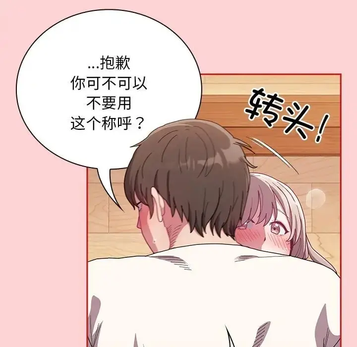 漫画《陌生的未婚妻》第89话第11张图