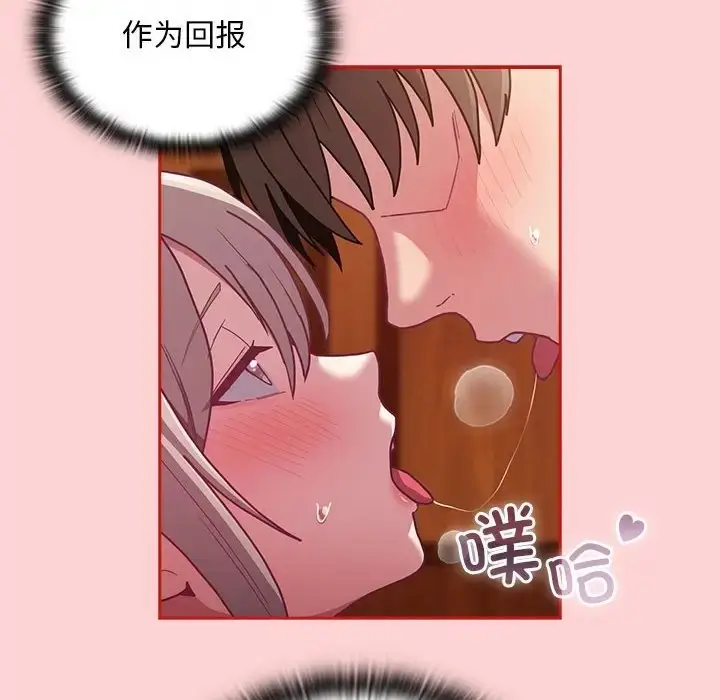 漫画《陌生的未婚妻》第89话第110张图