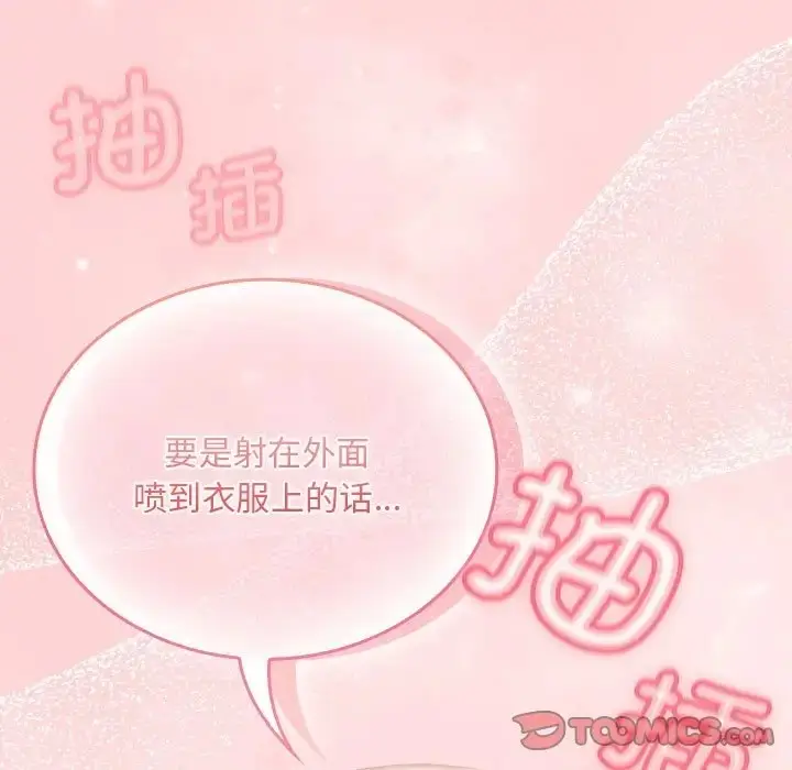 漫画《陌生的未婚妻》第89话第117张图