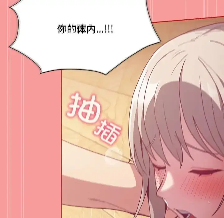 漫画《陌生的未婚妻》第89话第126张图