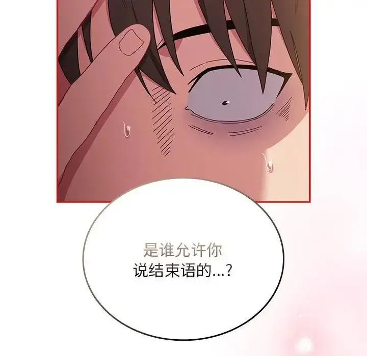 漫画《陌生的未婚妻》第89话第142张图