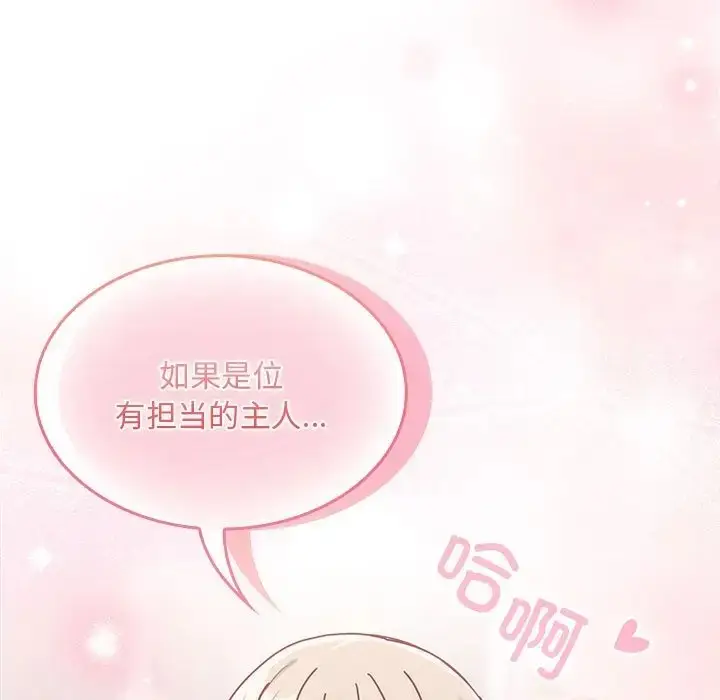 漫画《陌生的未婚妻》第89话第143张图
