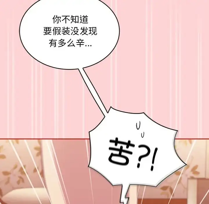 漫画《陌生的未婚妻》第89话第20张图