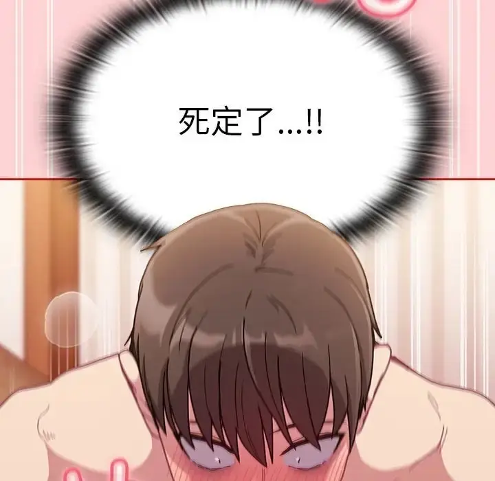 漫画《陌生的未婚妻》第89话第56张图