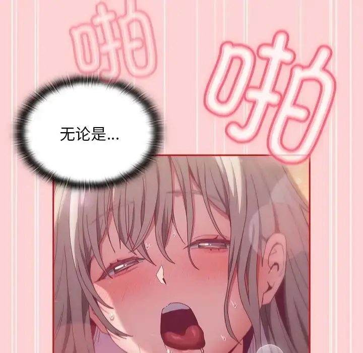 漫画《陌生的未婚妻》第89话第64张图