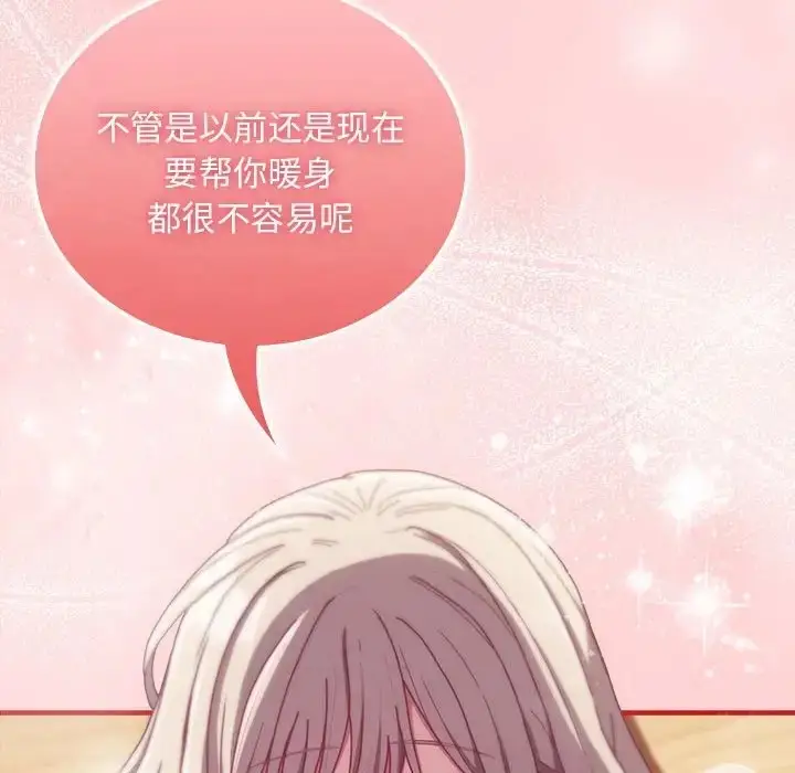 漫画《陌生的未婚妻》第89话第8张图
