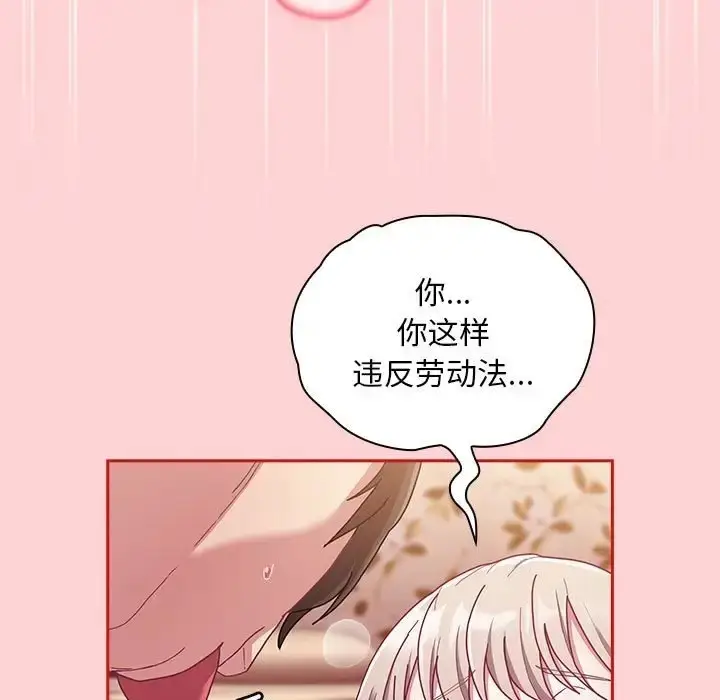 漫画《陌生的未婚妻》第89话第85张图