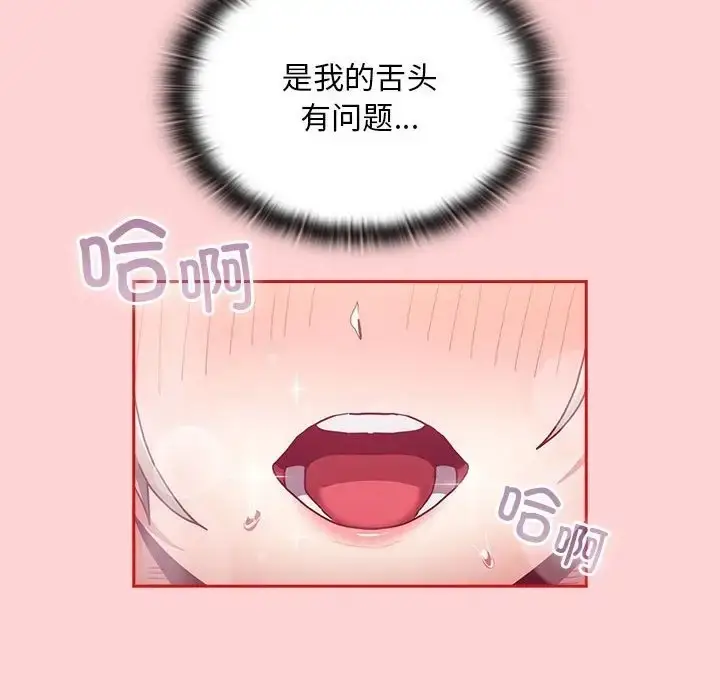 漫画《陌生的未婚妻》第89话第92张图