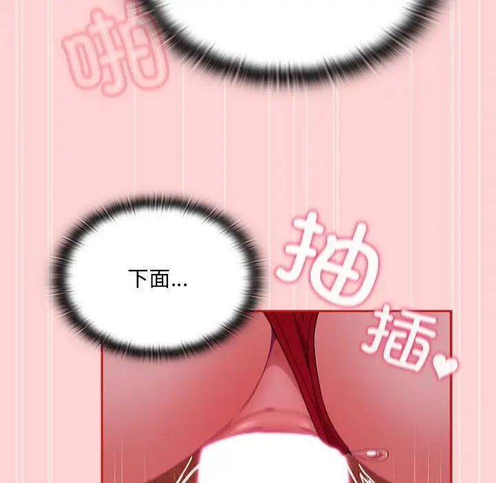 漫画《陌生的未婚妻》第90话第101张图
