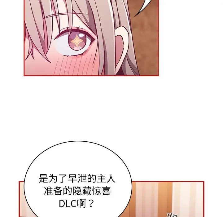 漫画《陌生的未婚妻》第90话第11张图