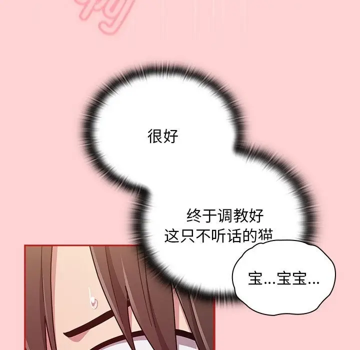 漫画《陌生的未婚妻》第90话第113张图