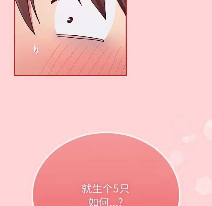漫画《陌生的未婚妻》第90话第114张图