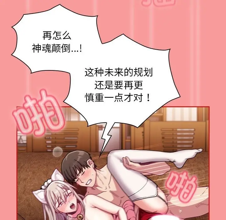 漫画《陌生的未婚妻》第90话第126张图