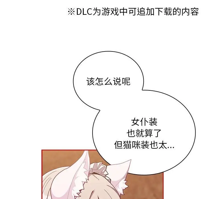 漫画《陌生的未婚妻》第90话第13张图