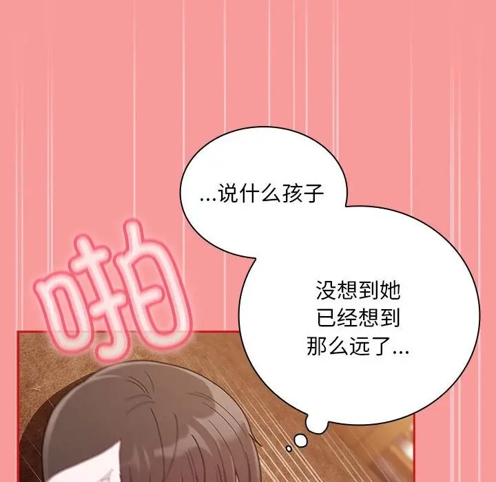漫画《陌生的未婚妻》第90话第134张图