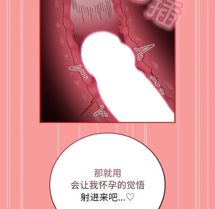 漫画《陌生的未婚妻》第90话第144张图
