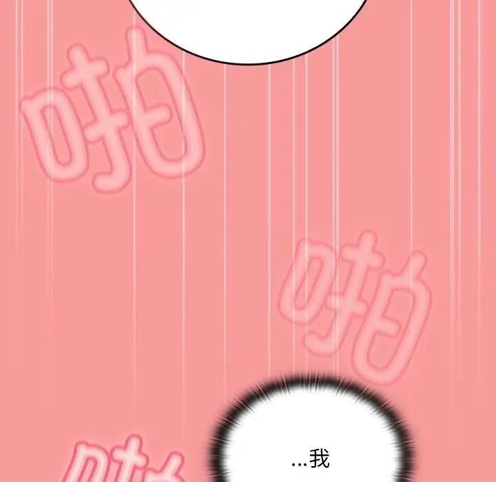 漫画《陌生的未婚妻》第90话第145张图