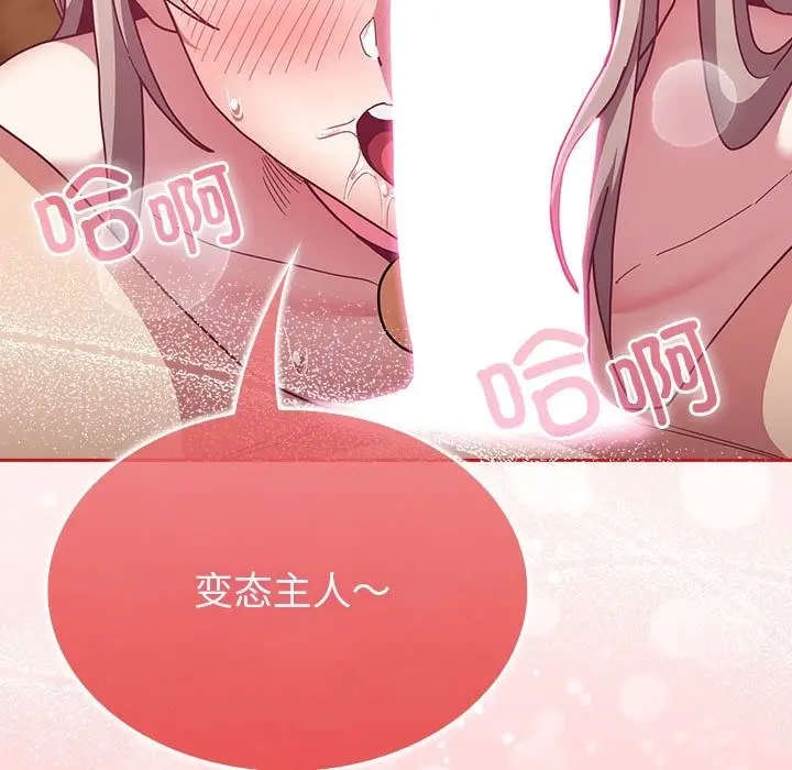漫画《陌生的未婚妻》第90话第45张图