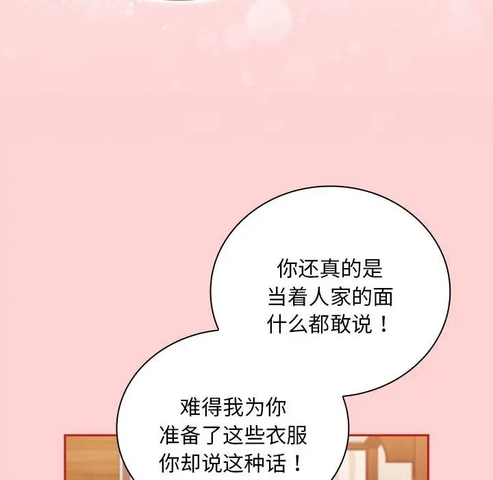 漫画《陌生的未婚妻》第90话第46张图
