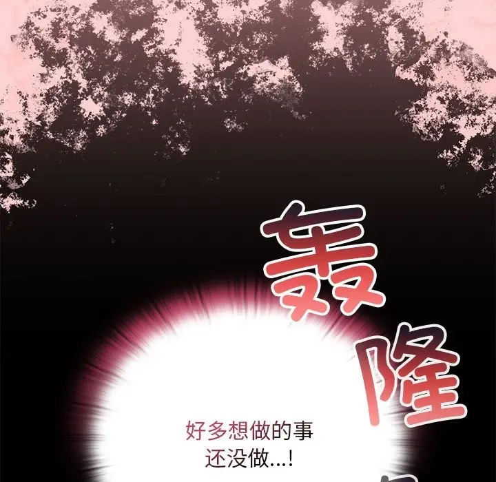 漫画《陌生的未婚妻》第90话第55张图