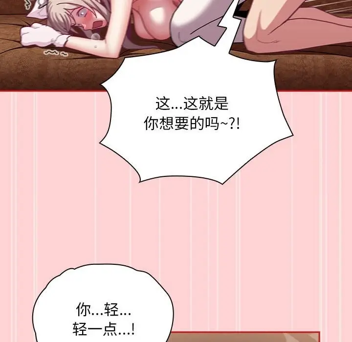 漫画《陌生的未婚妻》第90话第72张图
