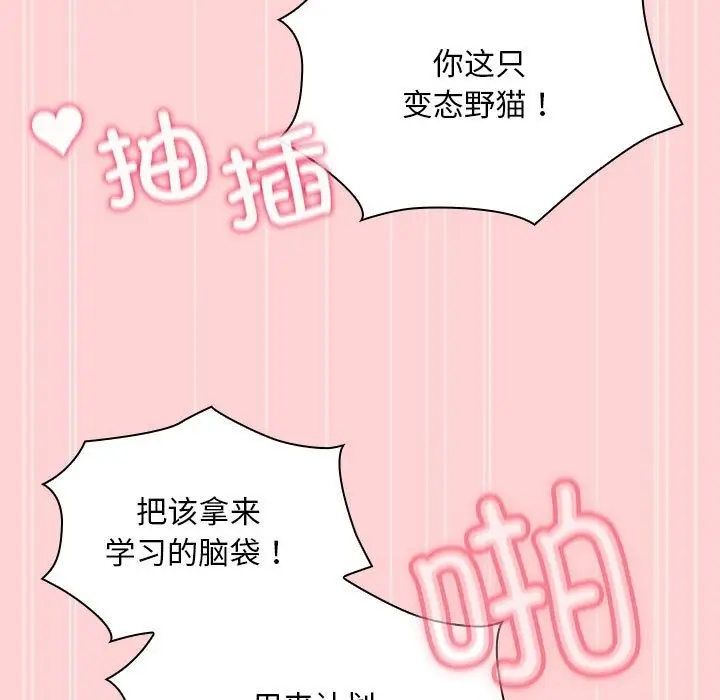 漫画《陌生的未婚妻》第90话第79张图