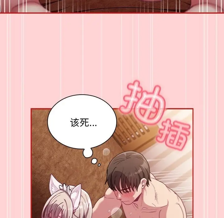 漫画《陌生的未婚妻》第90话第91张图