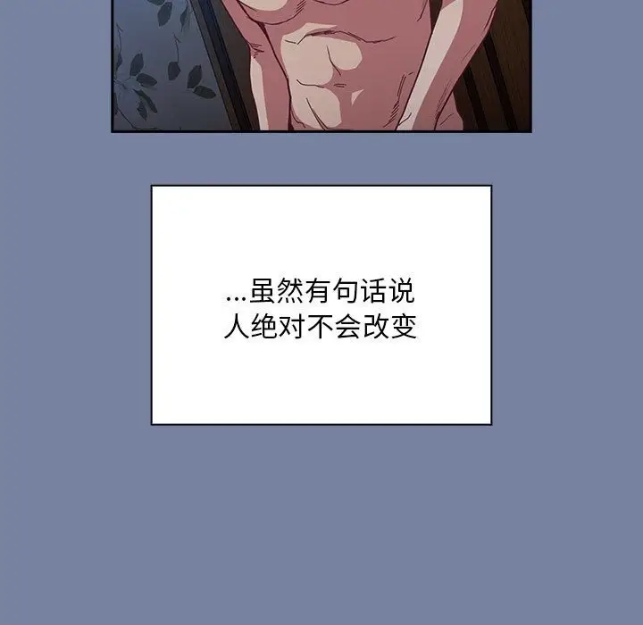 漫画《陌生的未婚妻》第91话第113张图