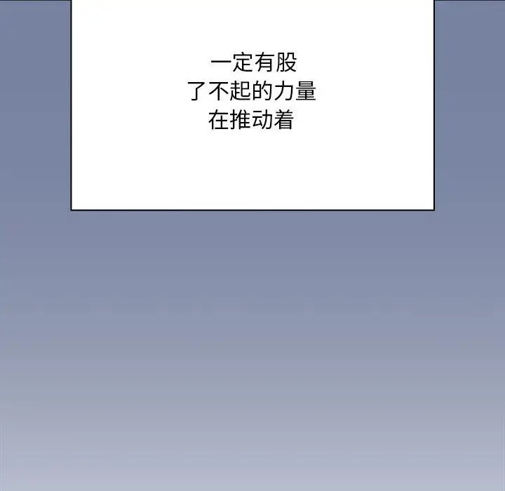 漫画《陌生的未婚妻》第91话第116张图