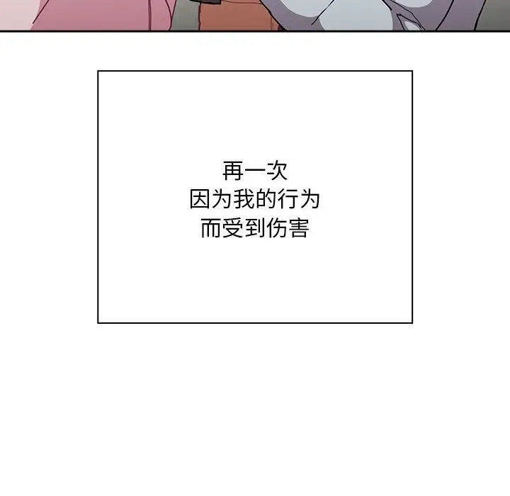 漫画《陌生的未婚妻》第91话第134张图