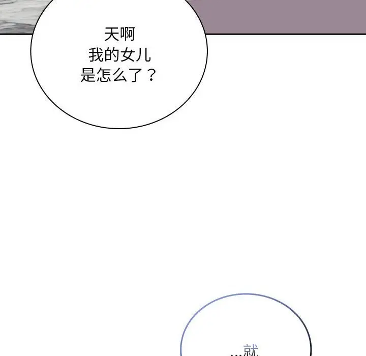 漫画《陌生的未婚妻》第91话第150张图