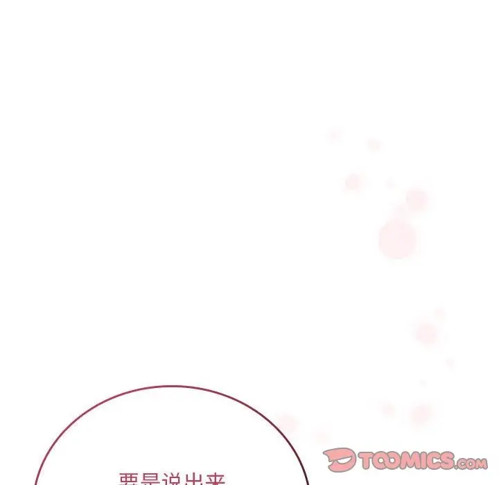 漫画《陌生的未婚妻》第91话第172张图