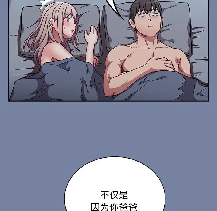 漫画《陌生的未婚妻》第91话第75张图