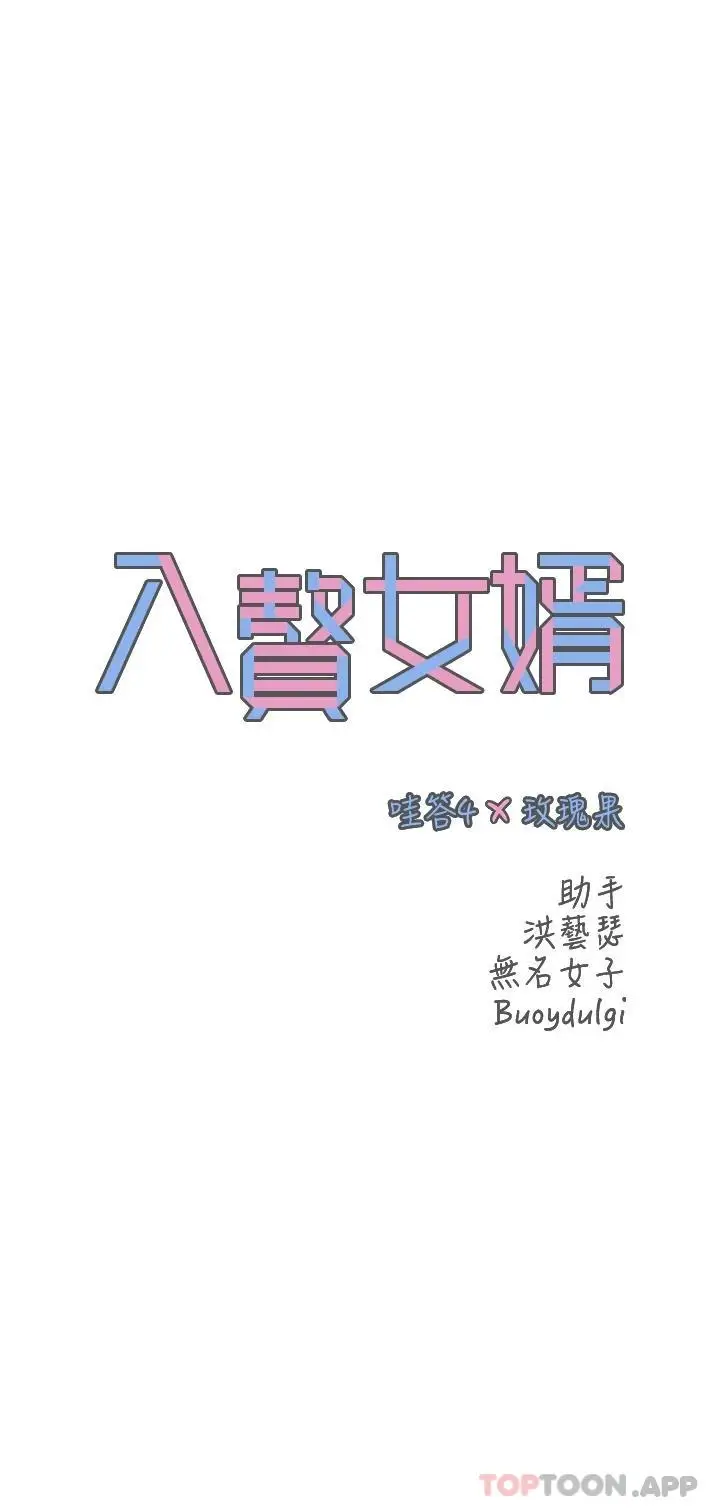 漫画《入赘女婿》第10话第9张图