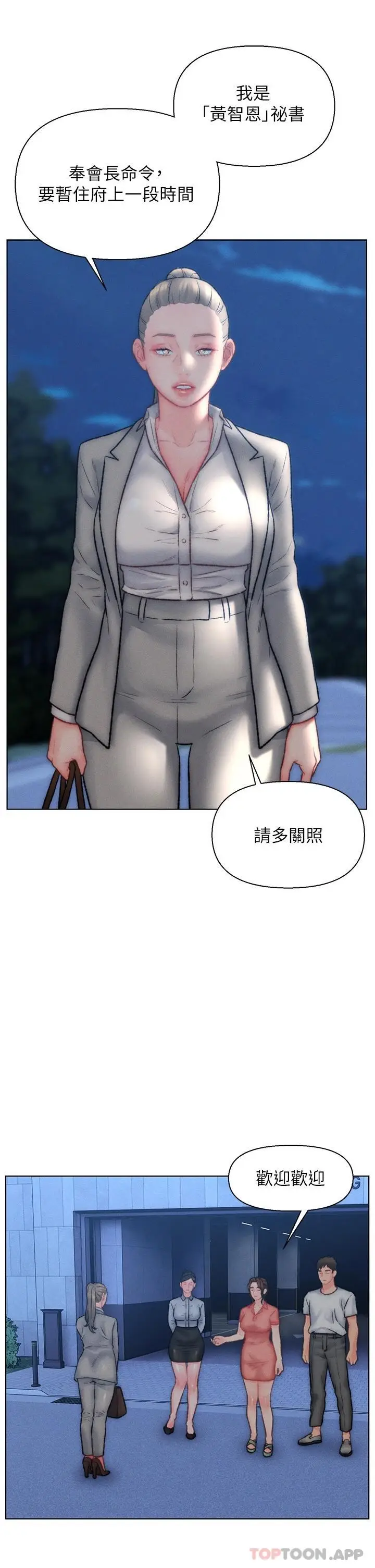 漫画《入赘女婿》第32话第13张图